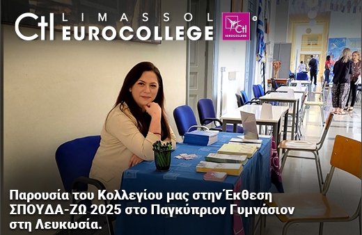 Educational Fair ΣΠΟΥΔΑ-ΖΩ 2025